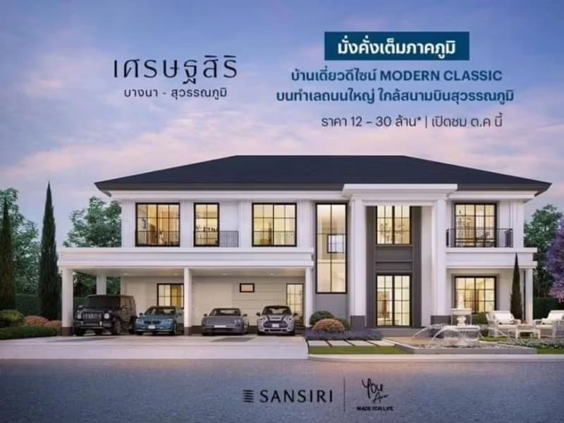 House for Rent, Sale at Setthasiri Bangna-Suvarnabhumi.