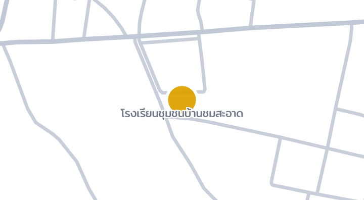 แผนที่แสดงโรงเรียนชุมชนบ้านชมสะอาด
