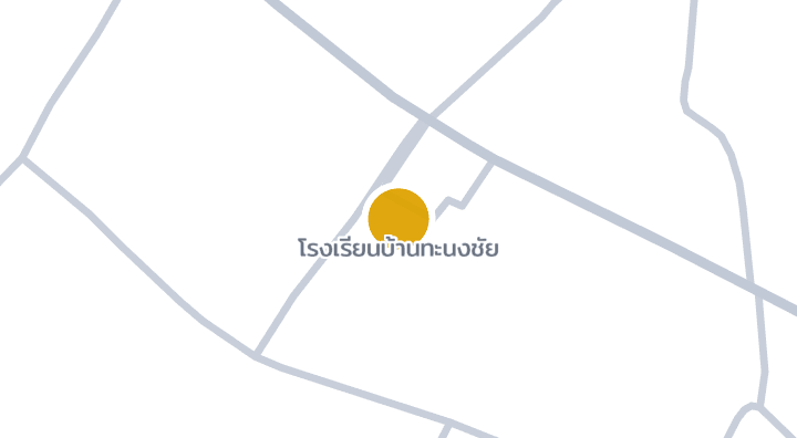แผนที่แสดงโรงเรียนบ้านทะนงชัย