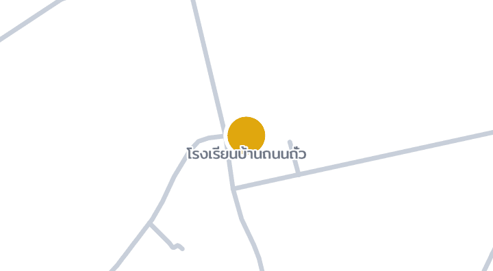 แผนที่แสดงโรงเรียนบ้านถนนถั่ว